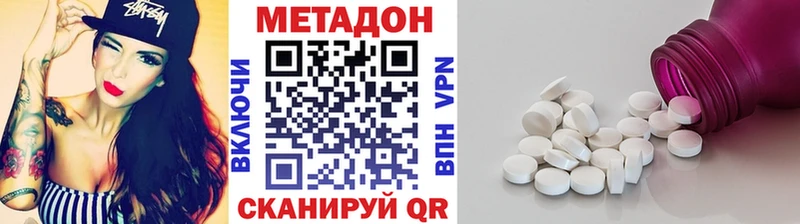 Метадон methadone  Купить  Абинск 